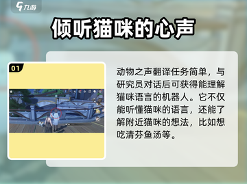 鸣潮✨倾听动物之声，玩转猫语翻译！💥截图2
