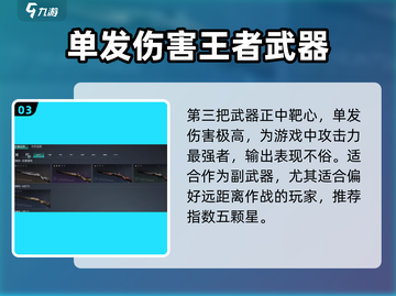七日世界🔥武器选择全攻略｜新手必看👇截图4