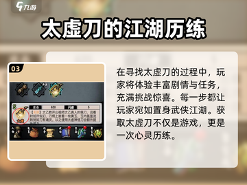 江湖风云录🔥太虚刀获取秘籍Knife Mastery游戏技巧分享截图4