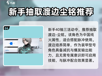 战双帕弥什🔥新手必选S级角色推荐！截图7