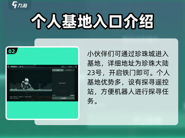 破碎之地个人基地🔥超全开启攻略来啦！截图3