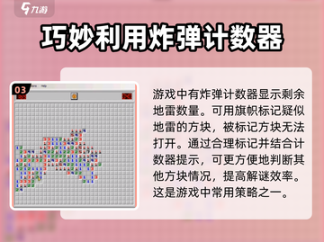扫雷💥超简单！游戏规则一学就会🔥截图4