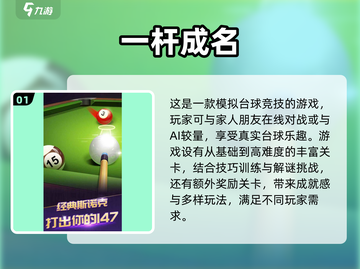 😍2025年最🔥的打台球游戏大全来啦！✨截图2