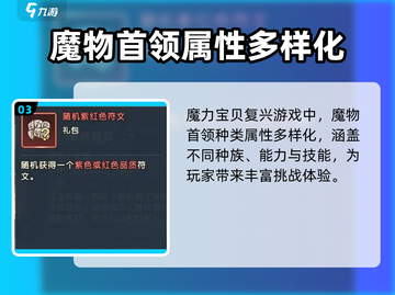 魔力宝贝复兴版🔥三星魔物首领打法技巧分享！截图4