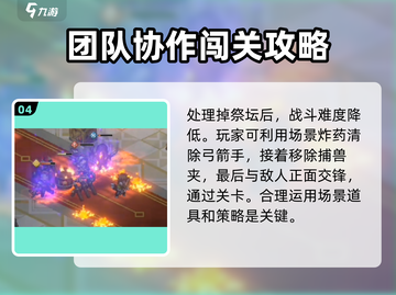 铃兰之剑陷阱大师🔥超强攻略来袭！截图5