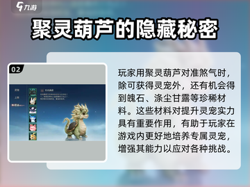 剑侠情缘✨零：灵宠获取大揭秘！💥截图3