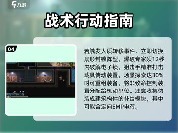 破门而入行动小队第六章🔥玩法攻略💎截图5