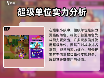 爆裂小队💥超级单位获取秘籍，轻松搞定🔥截图2