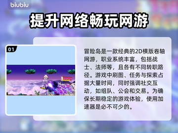 冒险岛国际服加速器🔥必备工具分享🎉截图2