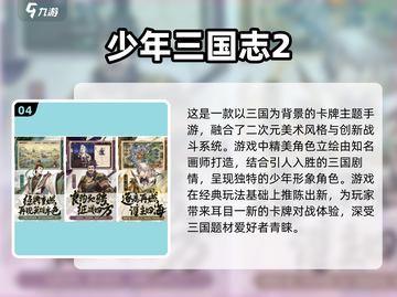 不肝不氪！🔥2024必玩的五款经典三国卡牌手游合集🎉截图5
