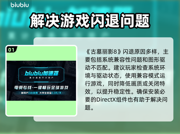 古墓丽影8闪退？这个加速器🔥搞定！🎮截图2