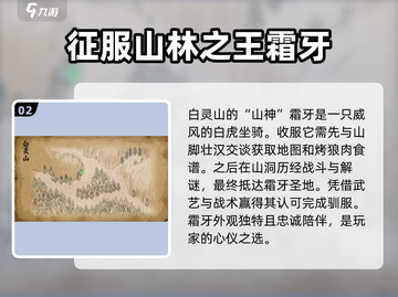 《大侠立志传》白灵山位置🔥超详细攻略📍截图3