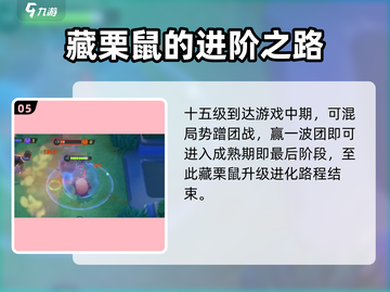 宝可梦大集结🔥藏栗鼠进化方法大揭秘！💥截图6