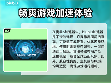 街霸6🔥加速器推荐，安全稳定不掉线！截图3