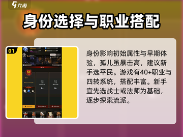 不朽之旅🔥新手必看！快速上手秘籍💥截图2