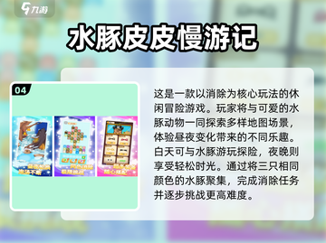 超萌🔥卡皮巴拉手游大全2025来了！玩到停不下来🪁截图5