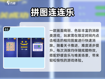 🔥68款休闲神作TOP10💥截图4