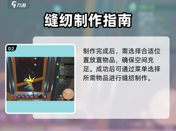 《沙石镇时光》裁缝台建造攻略来啦！🧵✨截图3