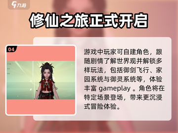 🔥仙剑世界上线时间曝光！公测倒计时💥截图5