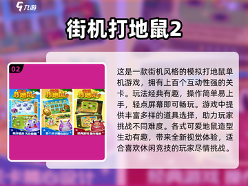 🔥2025最火地鼠手游TOP10榜单🎮截图3