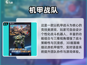 🤖🔥2025超火机器人对战游戏推荐！💥截图4