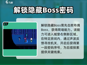 《三角符文》隐藏BOSS打法🔥🎮截图2