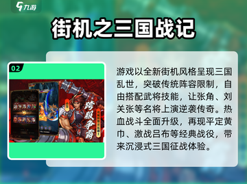🔥2025必玩街机游戏TOP10榜单🎮怀旧经典重温截图3