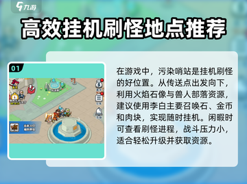 百炼英雄🔥挂机爆率最高地点揭秘！截图2