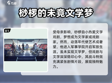 晴空之下桫椤角色🔥超详细信息一览🎉截图2