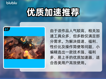 LOL加速器TOP榜🔥快到飞起！截图2