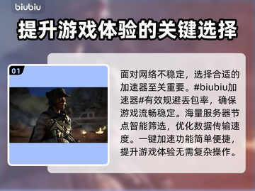 COD21卡顿闪退？用这个加速器🔥瞬间流畅！🎮截图2
