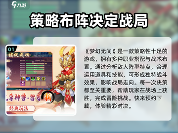 梦幻无间🔥超好玩！游戏玩法全面揭秘🎉截图2