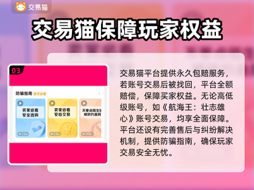航海王壮志雄心账号交易💎平台大起底！截图4
