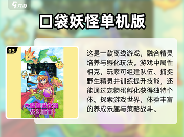 🔥2025必玩口袋妖怪游戏合集Pokémon粉丝速来！🎮截图4