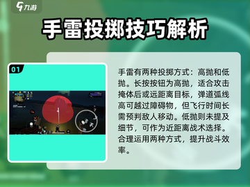和平精英：代号撤离手雷抛射技巧大揭秘🔥截图2