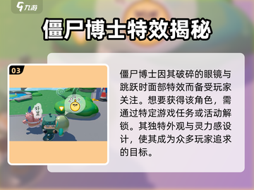🎮蛋仔派对僵尸博士获取全攻略！截图4