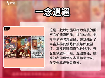 🔥2025修仙游戏TOP10榜单出炉！🎮截图9