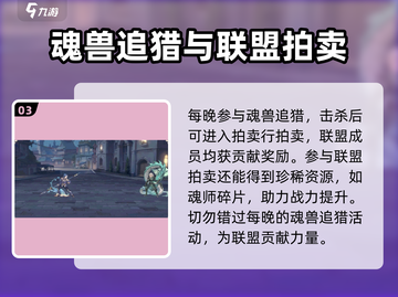 斗罗大陆拍卖行玩法🔥超详细攻略来了！截图4