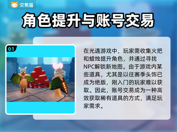 光遇账号交易🔥安全平台推荐，玩家必看！截图2