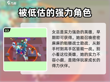 爆裂小队女巫强度分析🔥游戏必备🔥截图4