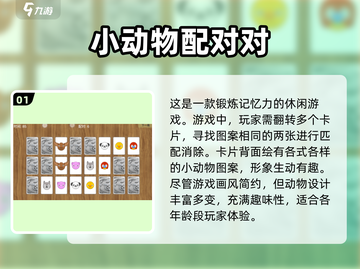 🔥2024热门动物连连看游戏推荐🐾免费版等你来玩！截图2