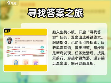 心动小镇🔥温泉山位置大起底！快来探秘✨截图2