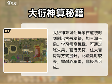 《了不起的修仙模拟器》洞神符获取全攻略💥截图4