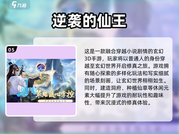 🔥2025仙侠手游排行榜✨好玩到停不下来！截图6