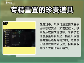 七日世界模因专精重置秘籍🔥玩家必看！截图2