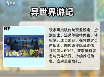 🔥2025异世界神作TOP榜🎮截图6