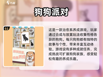 和小狗玩的超有趣游戏推荐🎉🐾截图3