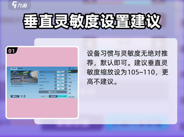 高能英雄🎉灵敏度设置技巧，吃鸡必备！截图2
