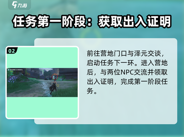鸣潮🔥营地出入证获取攻略📍新手必看！截图3