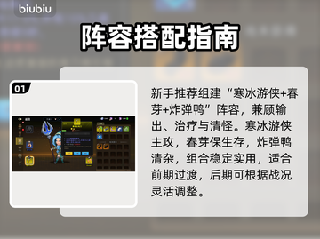 酋长别跑🔥速成神角色秘籍💥截图2